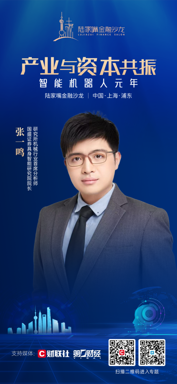 配资界网 智能机器人专场！第11期陆家嘴金融沙龙，聚焦产业突围与资本破局